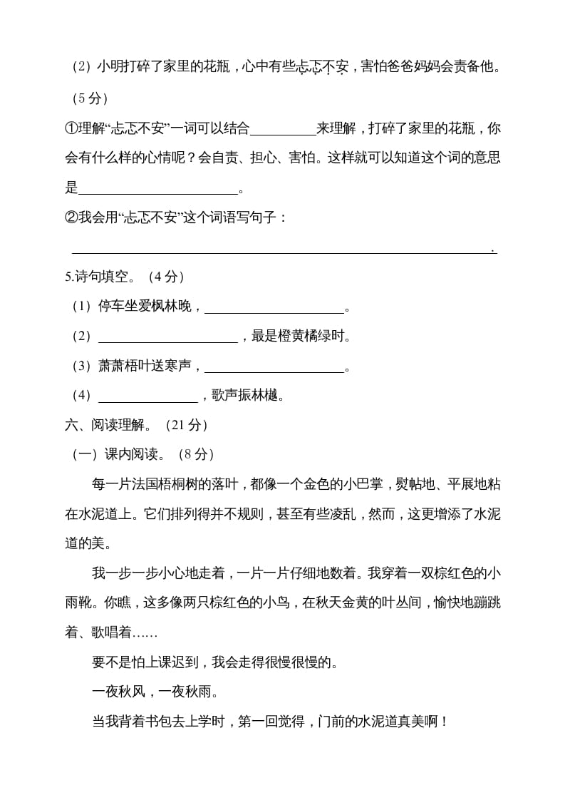 图片[3]-三年级语文上册期中测试版(18)（部编版）-我要学科网