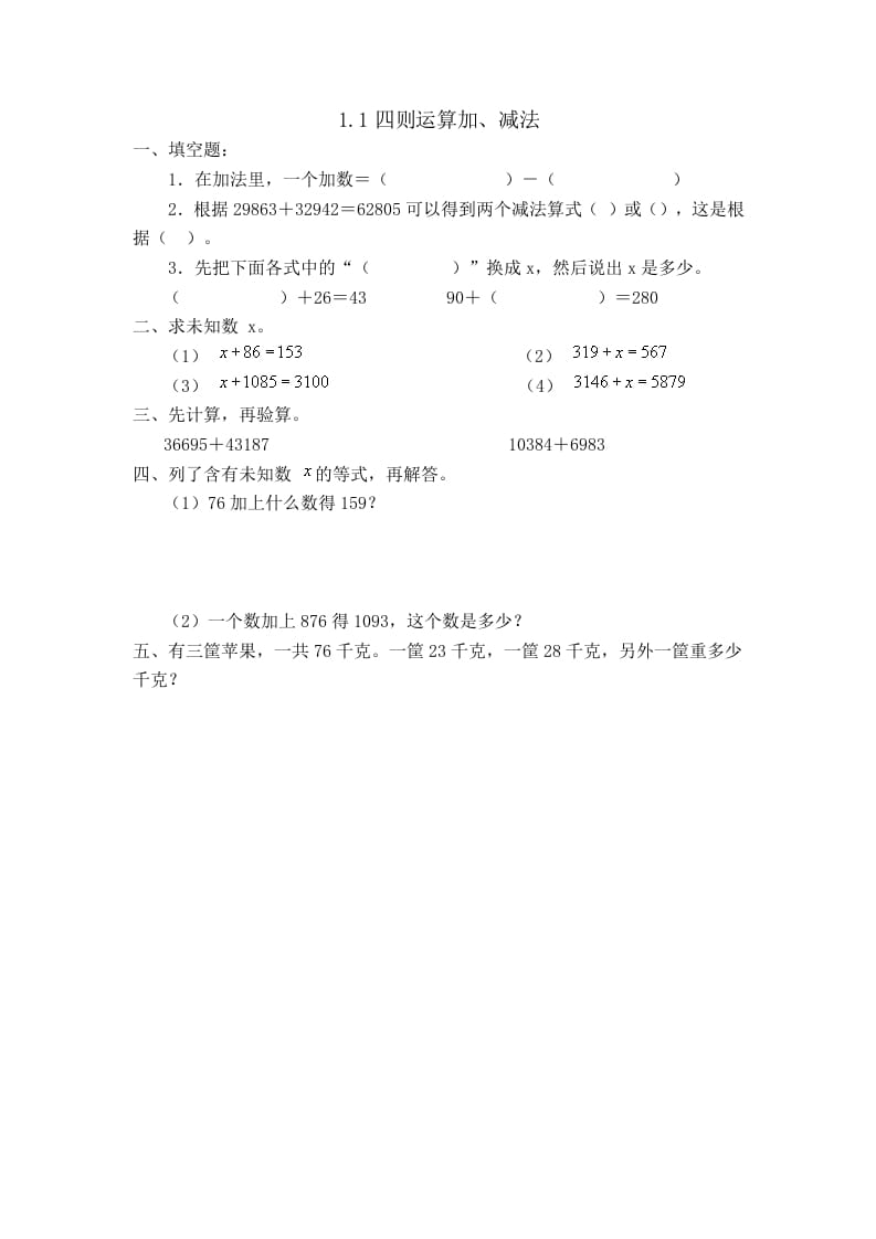 四年级数学下册1.1加、减法-我要学科网