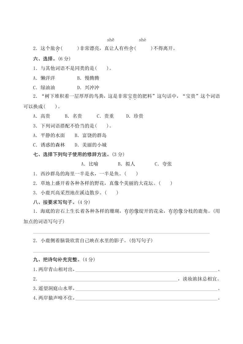 图片[2]-三年级语文上册第六单元测评（部编版）-我要学科网