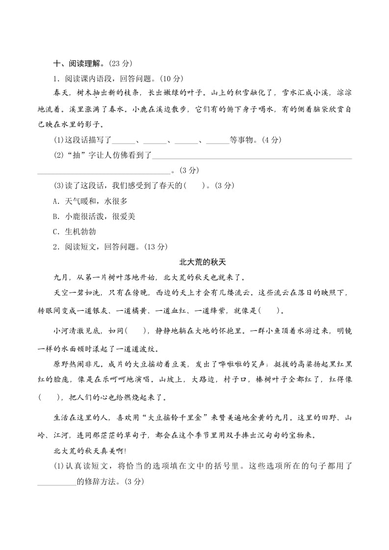 图片[3]-三年级语文上册第六单元测评（部编版）-我要学科网