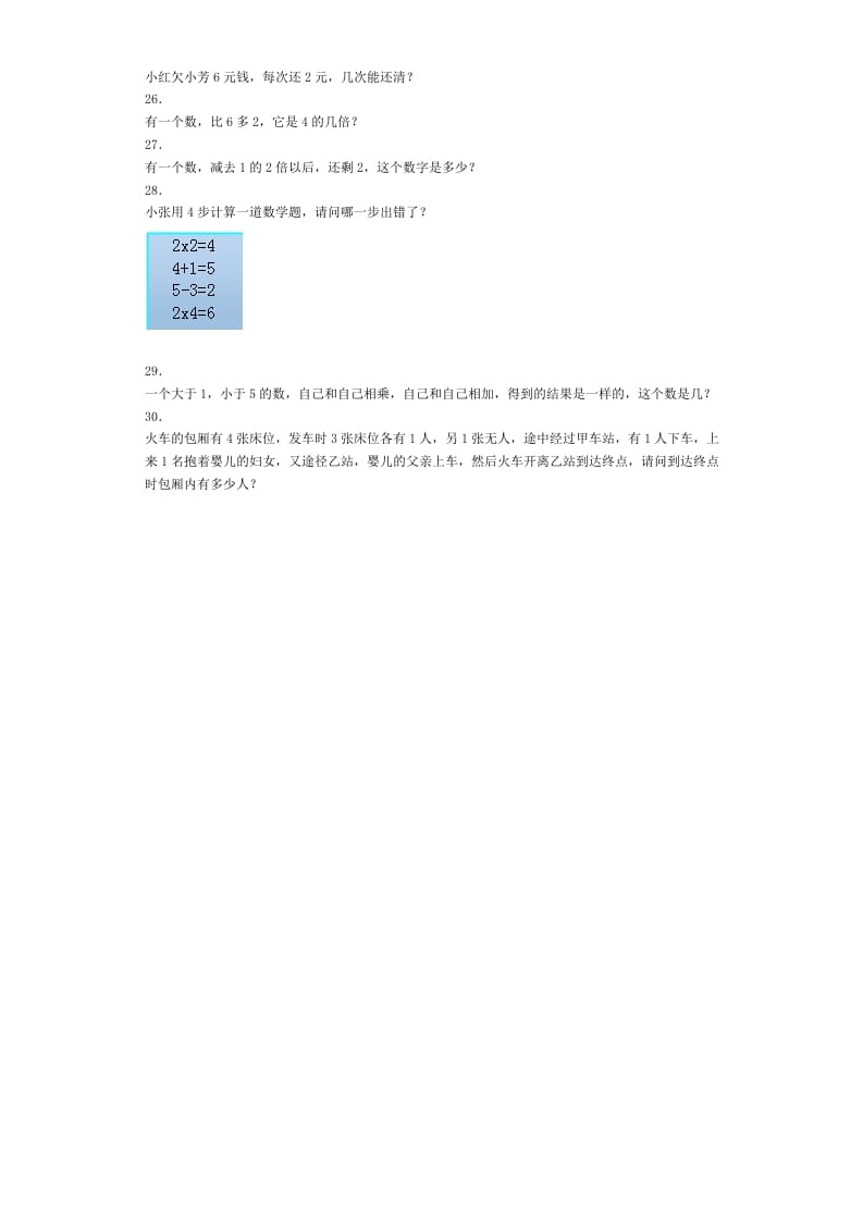 图片[3]-二年级数学上册同步练习-2、3、4的乘法口诀-秋（人教版）-我要学科网