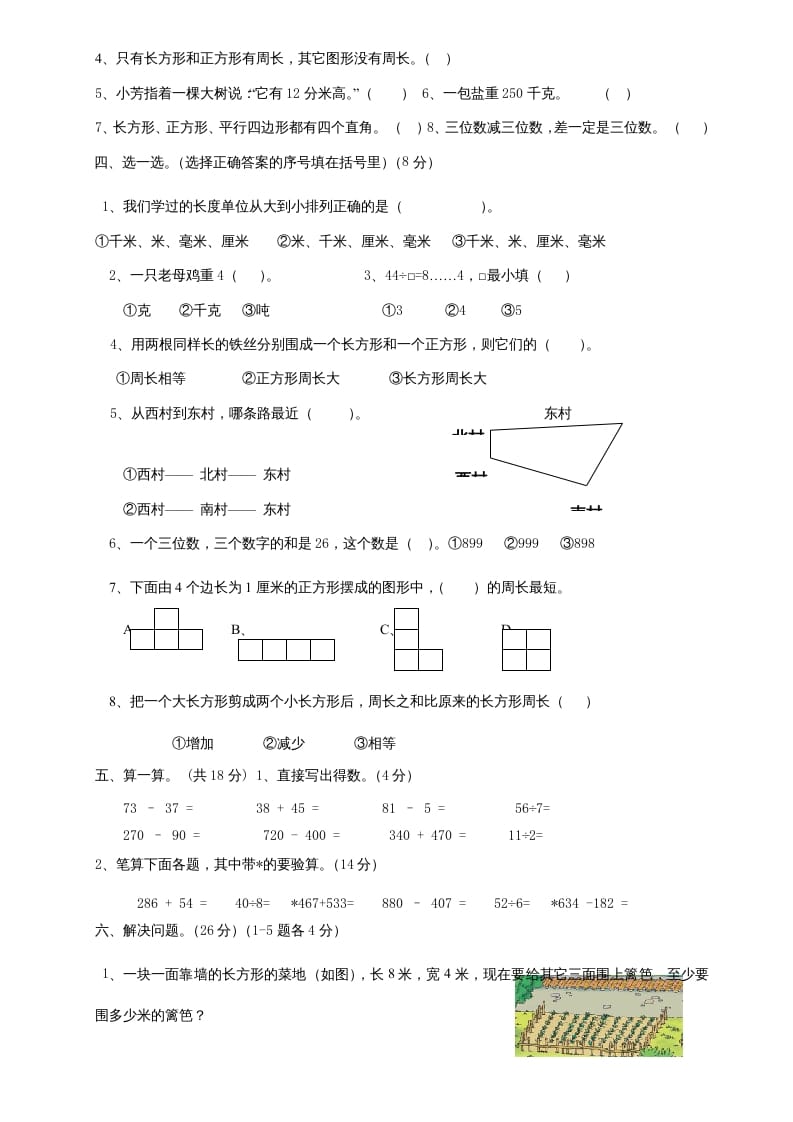 图片[2]-三年级数学上册上册期末试卷(2)（人教版）-我要学科网