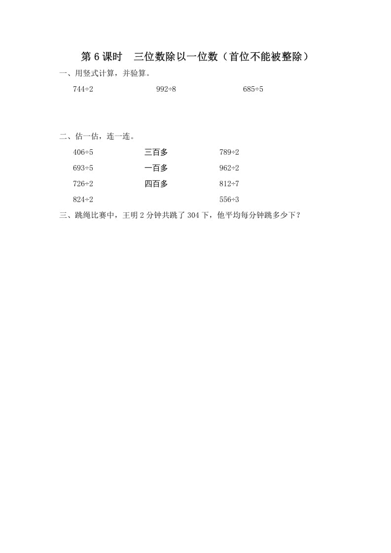 三年级数学上册第6课时三位数除以一位数（首位不能被整除）（苏教版）-我要学科网