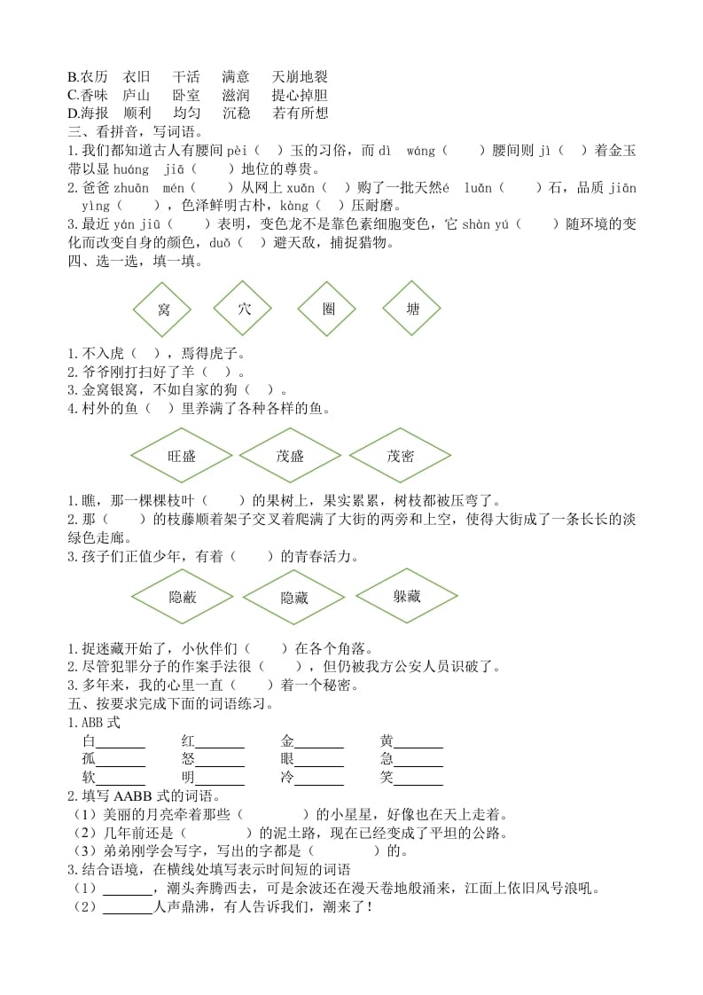 图片[2]-四年级语文上册2词语专项练习题-我要学科网