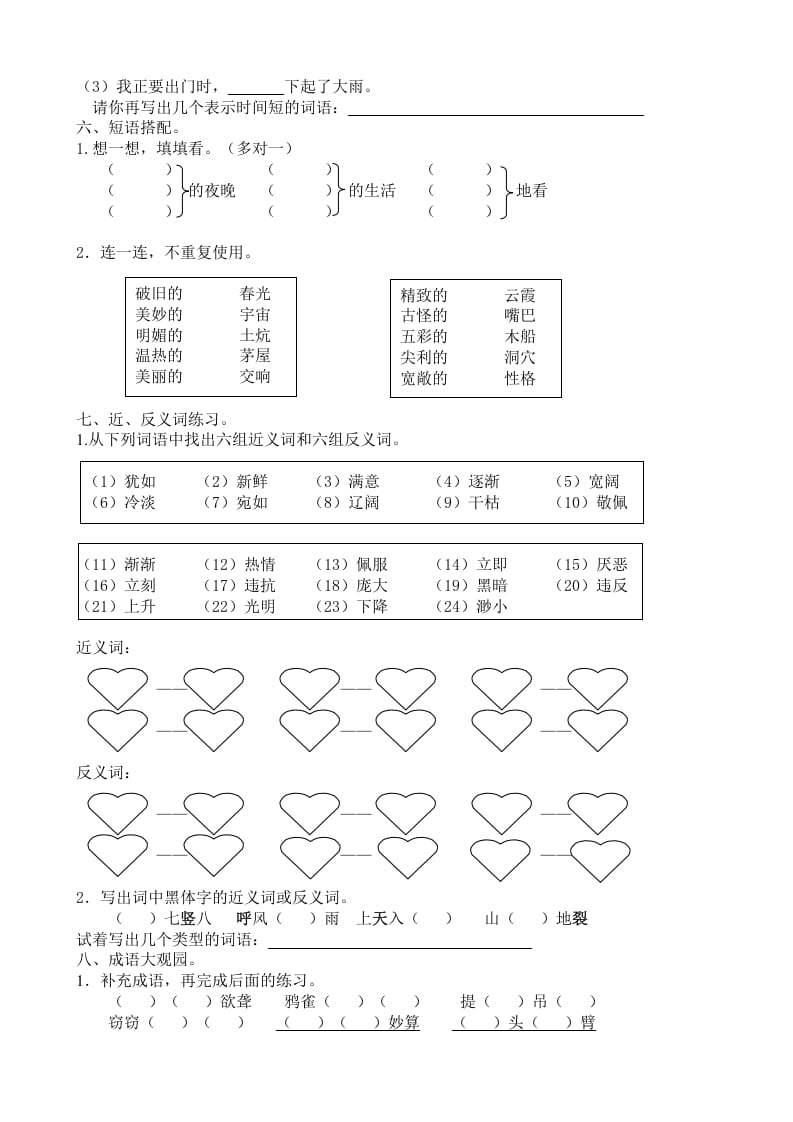 图片[3]-四年级语文上册2词语专项练习题-我要学科网