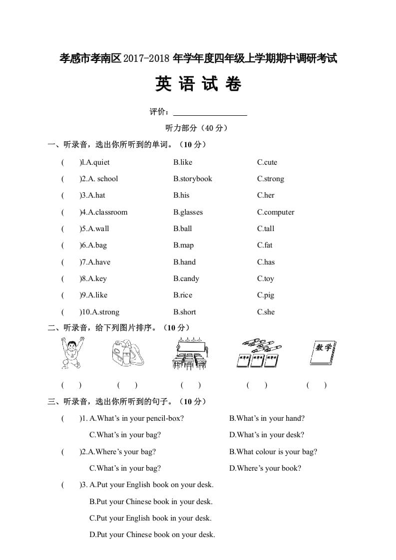 四年级英语上册孝感市孝南区学期期中调研考试试卷（人教PEP）-我要学科网