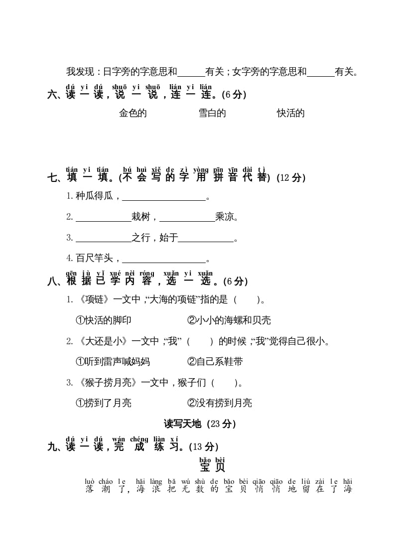 图片[2]-一年级语文上册第7单元测试卷1（部编版）-我要学科网