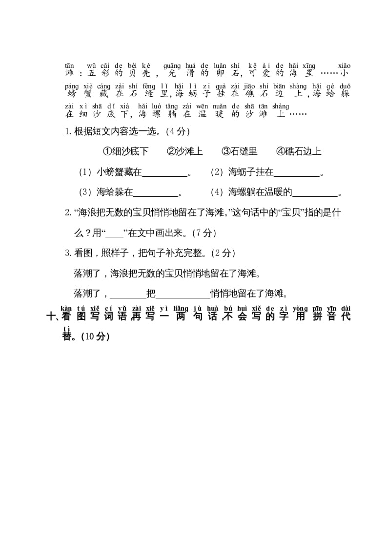 图片[3]-一年级语文上册第7单元测试卷1（部编版）-我要学科网