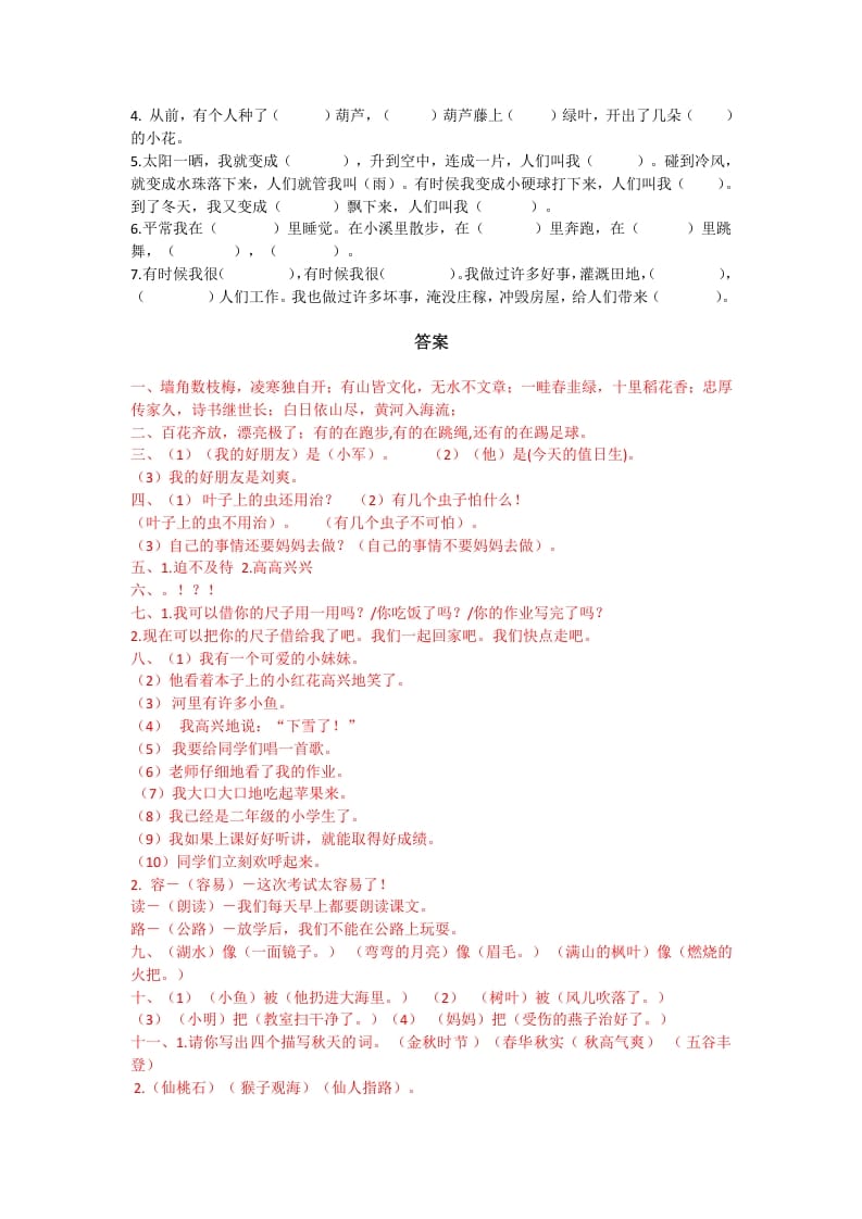 图片[3]-二年级语文上册句子专项（部编）2-我要学科网