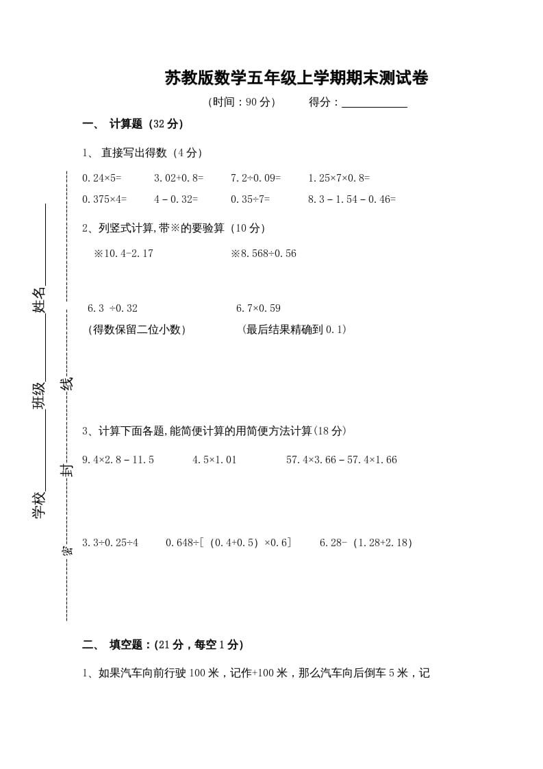 五年级数学上册期末测试卷9（苏教版）-我要学科网