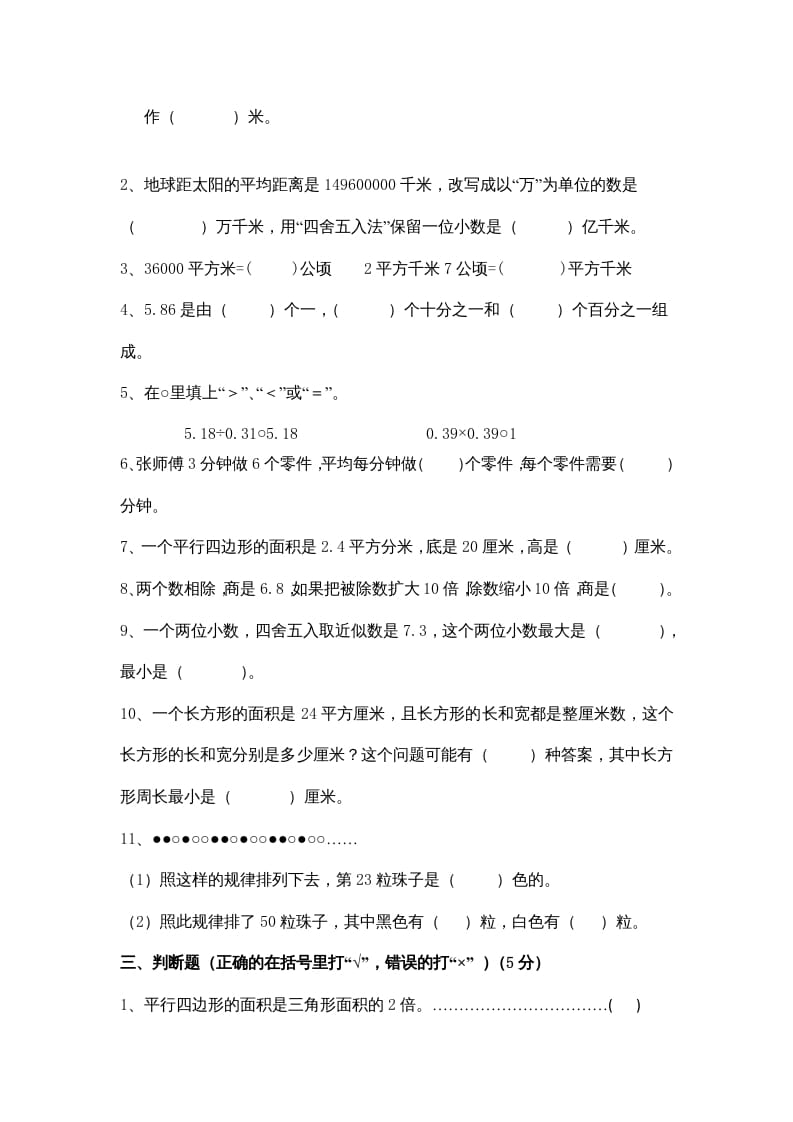 图片[2]-五年级数学上册期末测试卷9（苏教版）-我要学科网