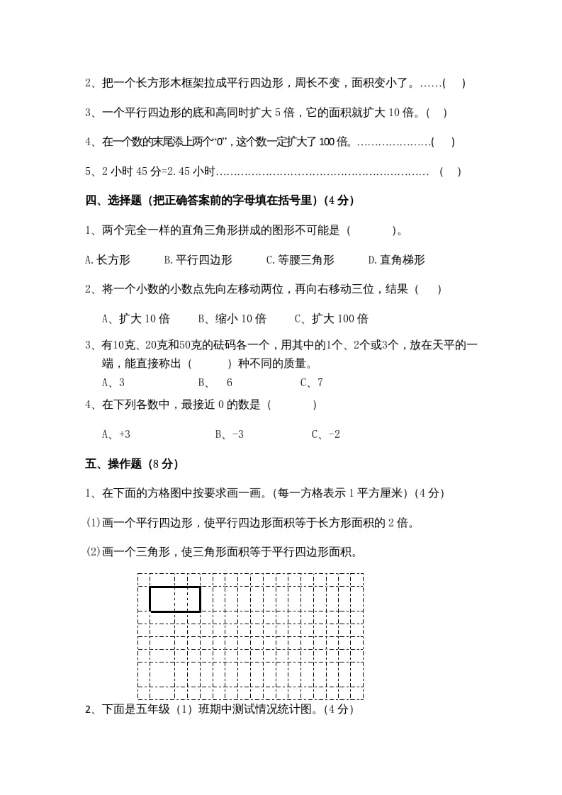 图片[3]-五年级数学上册期末测试卷9（苏教版）-我要学科网