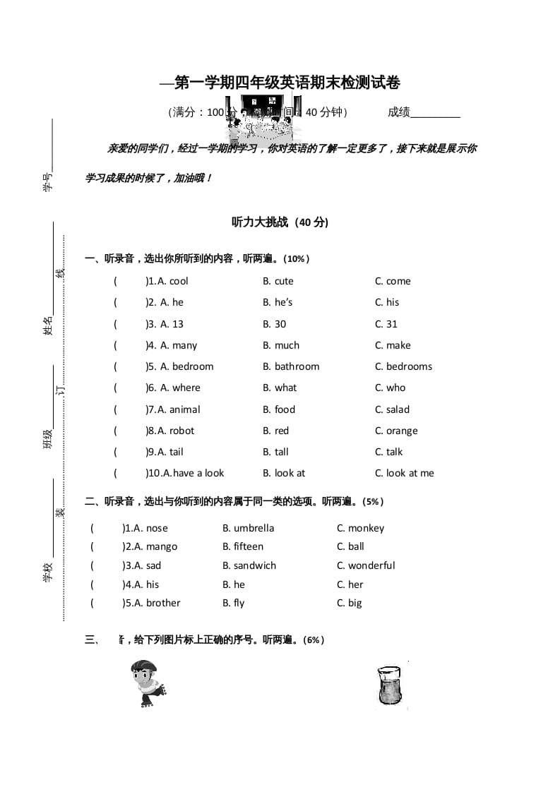 四年级英语上册期末测试卷（人教PEP）-我要学科网