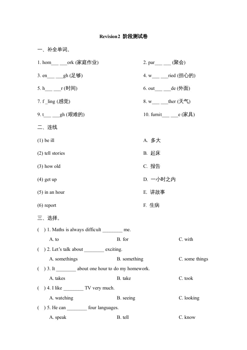 六年级英语上册Revision2_阶段测试卷（人教版一起点）-我要学科网