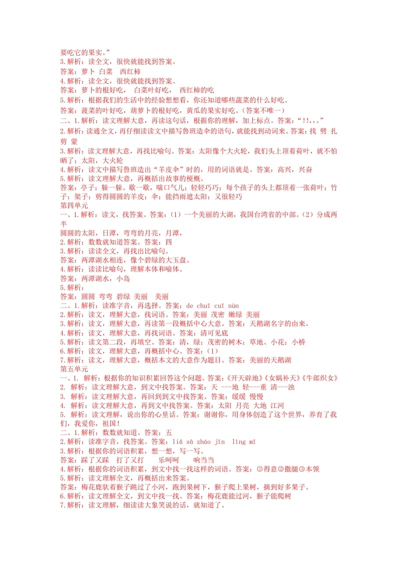 图片[2]-二年级语文上册课外阅读专项答案（部编）2-我要学科网