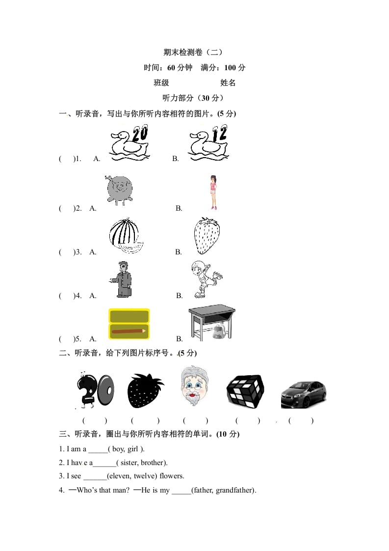三年级英语下册期末检测卷（二）人教PEP（word版，含听力材料和答案）-我要学科网