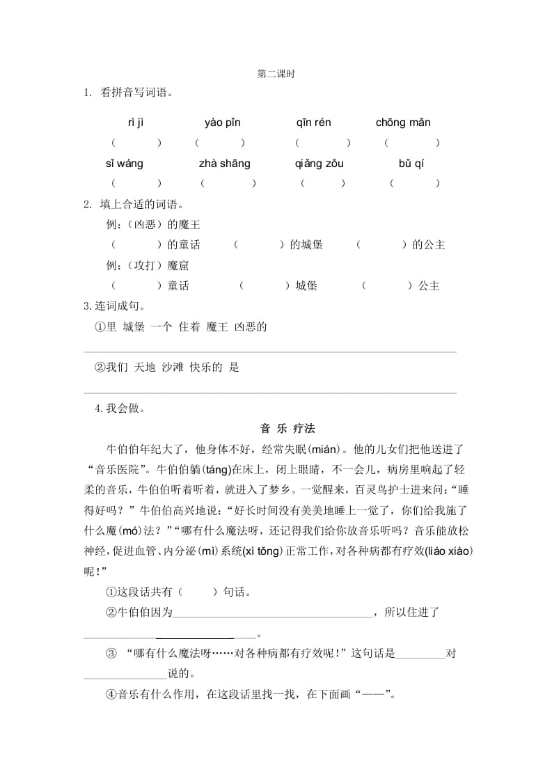 二年级语文下册10沙滩上的童话第二课时-我要学科网