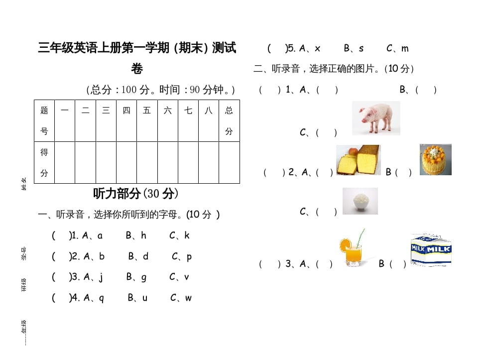 三年级英语上册英语上册期末试卷(4)（人教PEP）-我要学科网