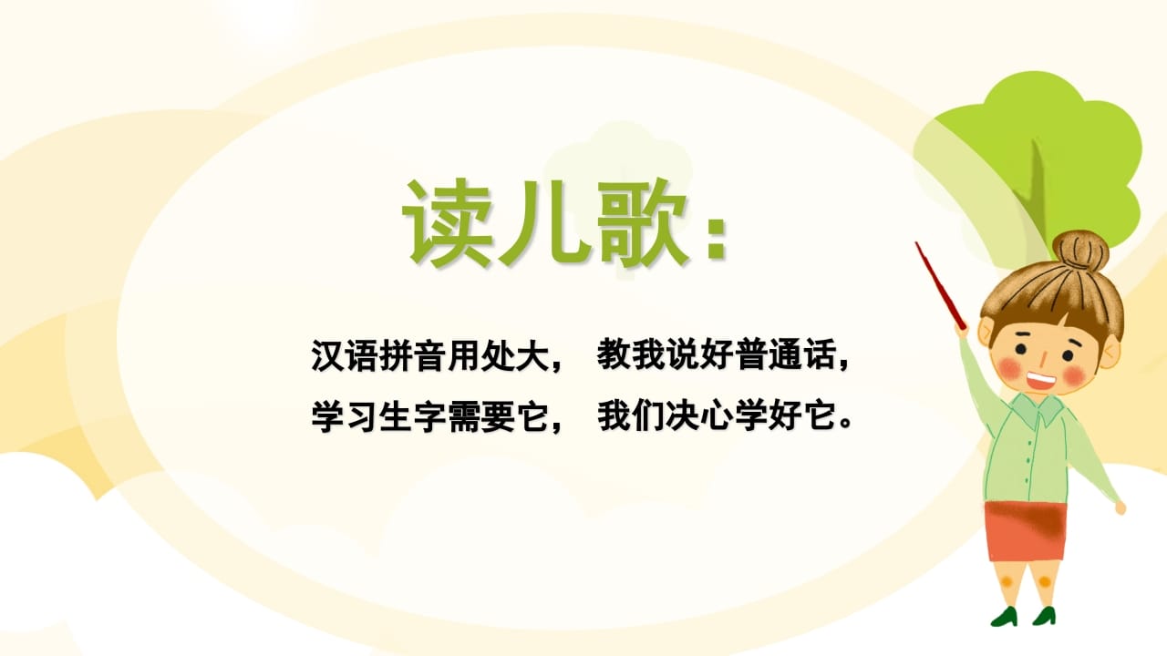 图片[2]-一年级语文上册拼音（部编版）-我要学科网