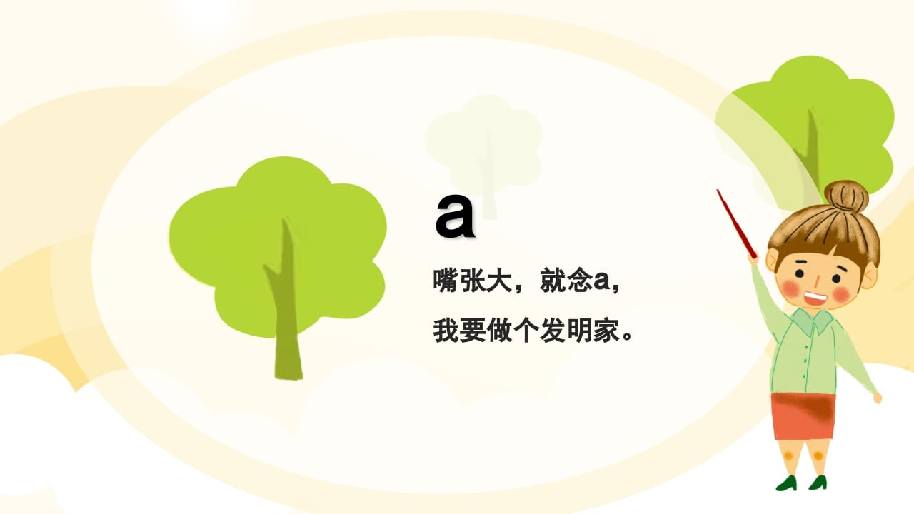 图片[3]-一年级语文上册拼音（部编版）-我要学科网