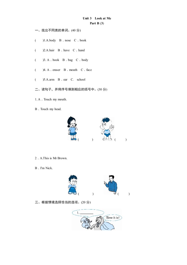 三年级英语上册课时测评unit3Lookatme-PartB练习及答案(3)（人教PEP）-我要学科网