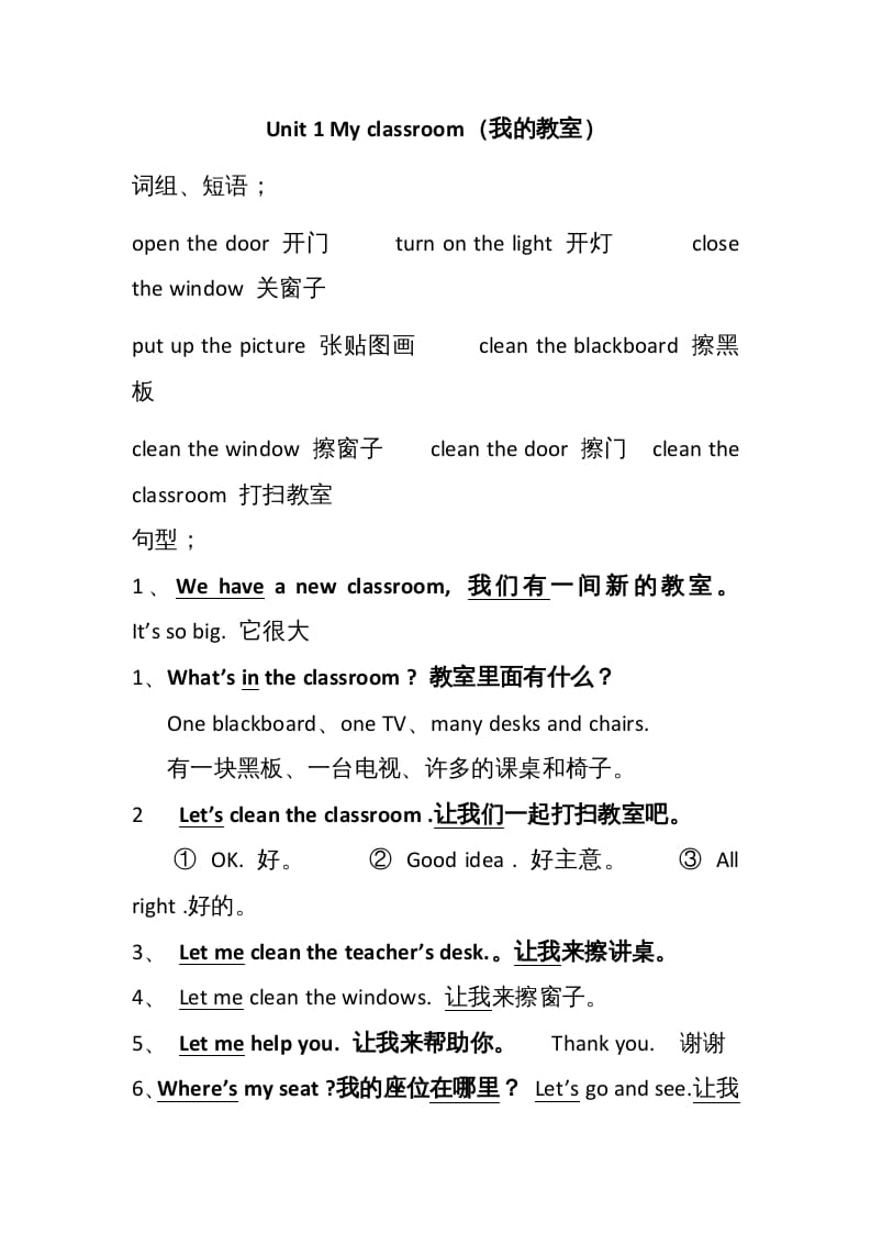 四年级英语上册Unit1单元句型总结（人教PEP）-我要学科网