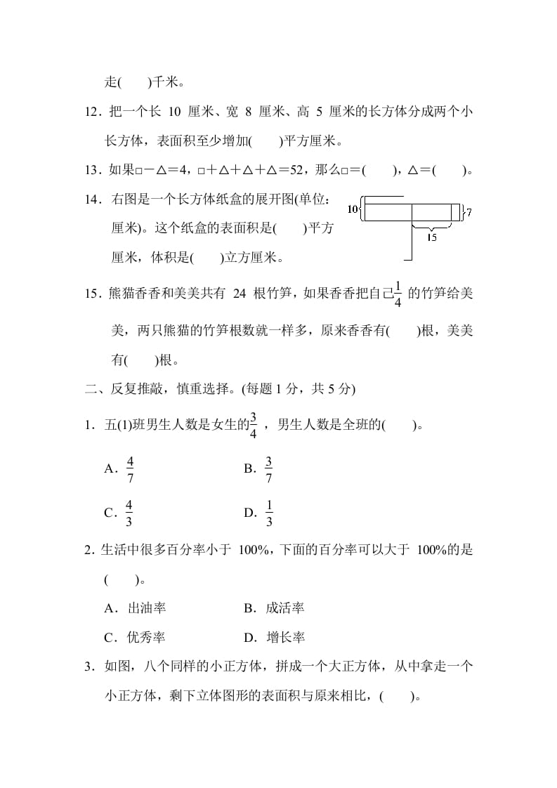 图片[2]-六年级数学上册江苏省某名校期末测试卷（苏教版）-我要学科网