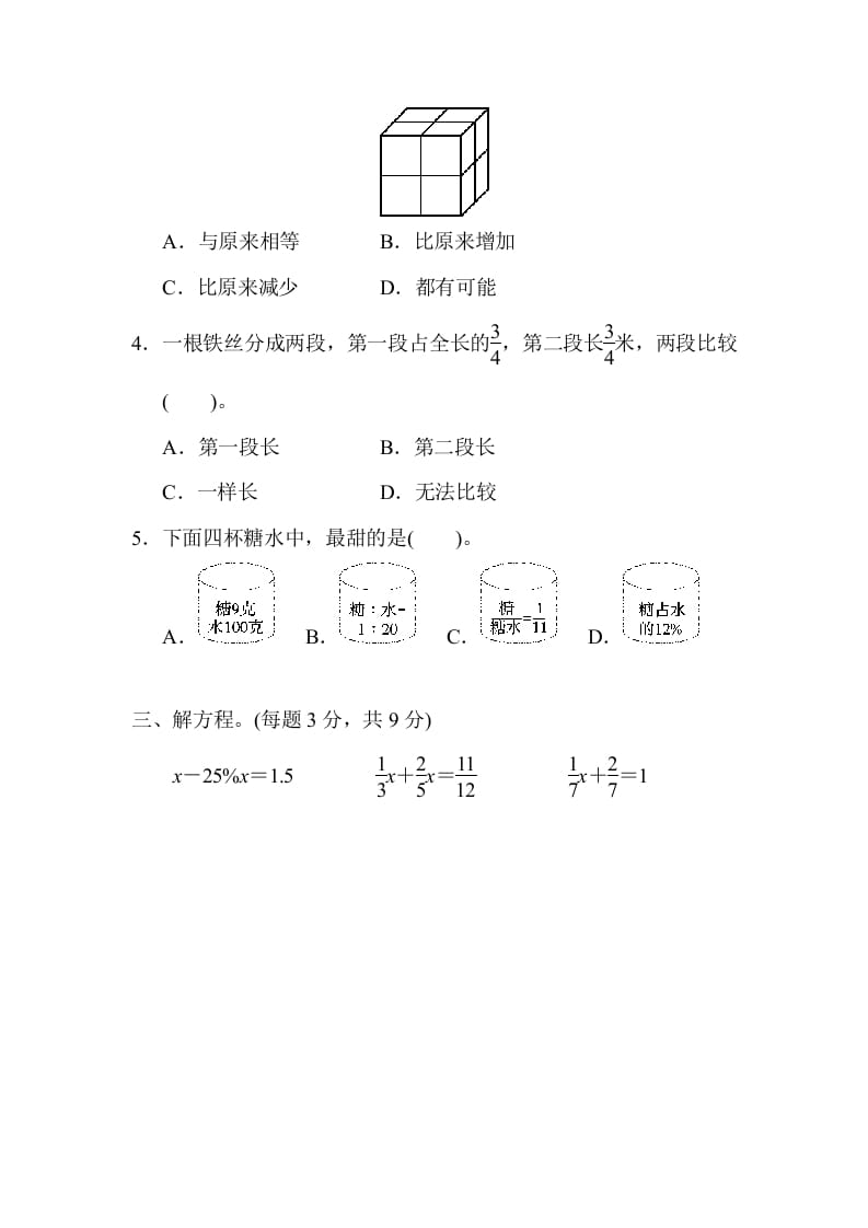 图片[3]-六年级数学上册江苏省某名校期末测试卷（苏教版）-我要学科网