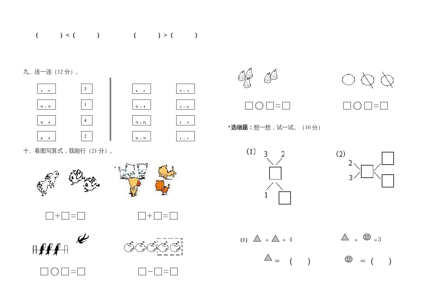 图片[2]-一年级数学上册第三单元测试卷（人教版）-我要学科网