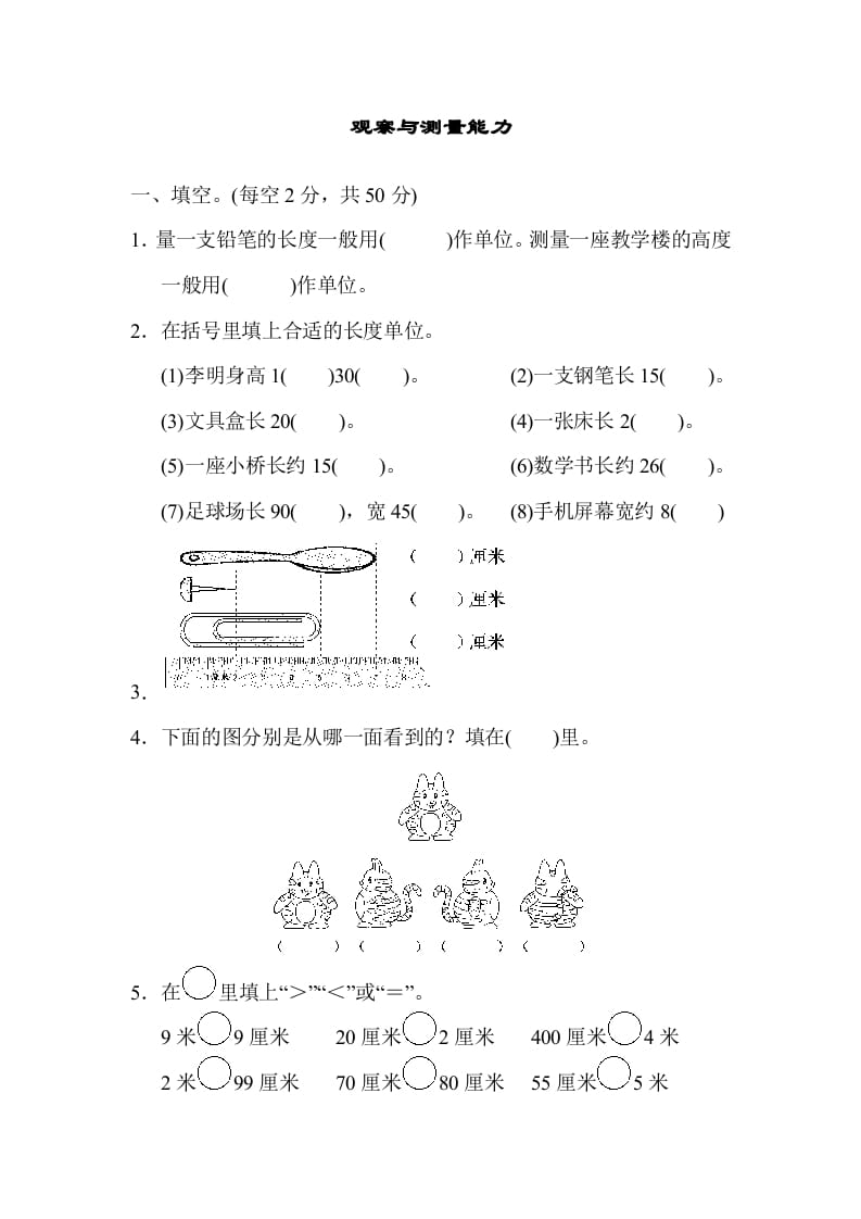 二年级数学上册专项复习卷5（苏教版）-我要学科网