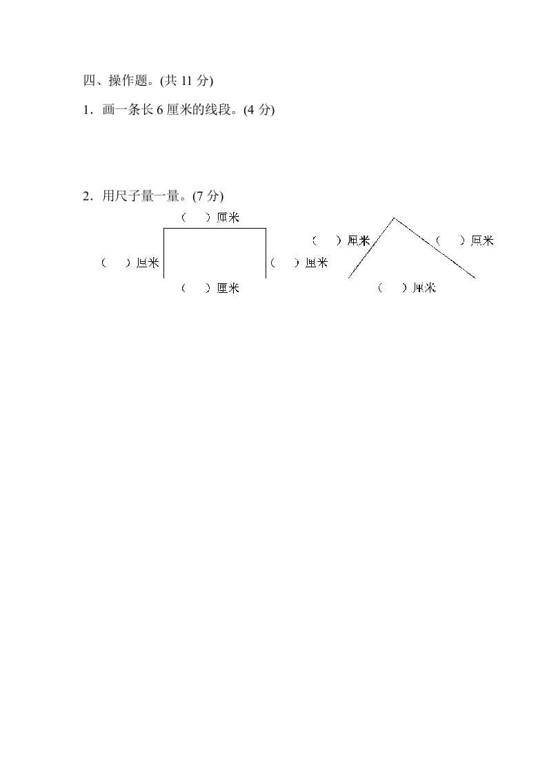 图片[3]-二年级数学上册专项复习卷5（苏教版）-我要学科网