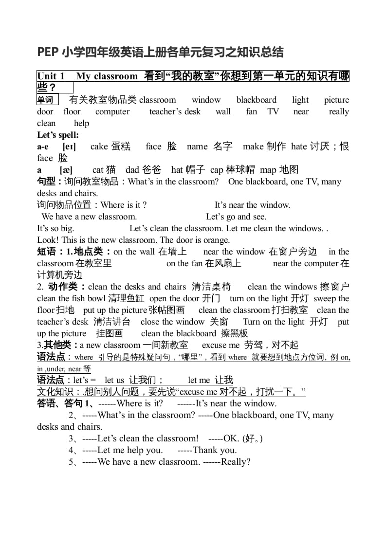 四年级英语上册期末知识点（人教PEP）-我要学科网