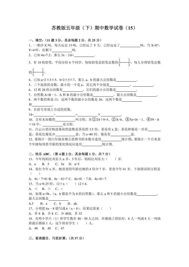 五年级数学下册苏教版下学期期中测试卷10-我要学科网