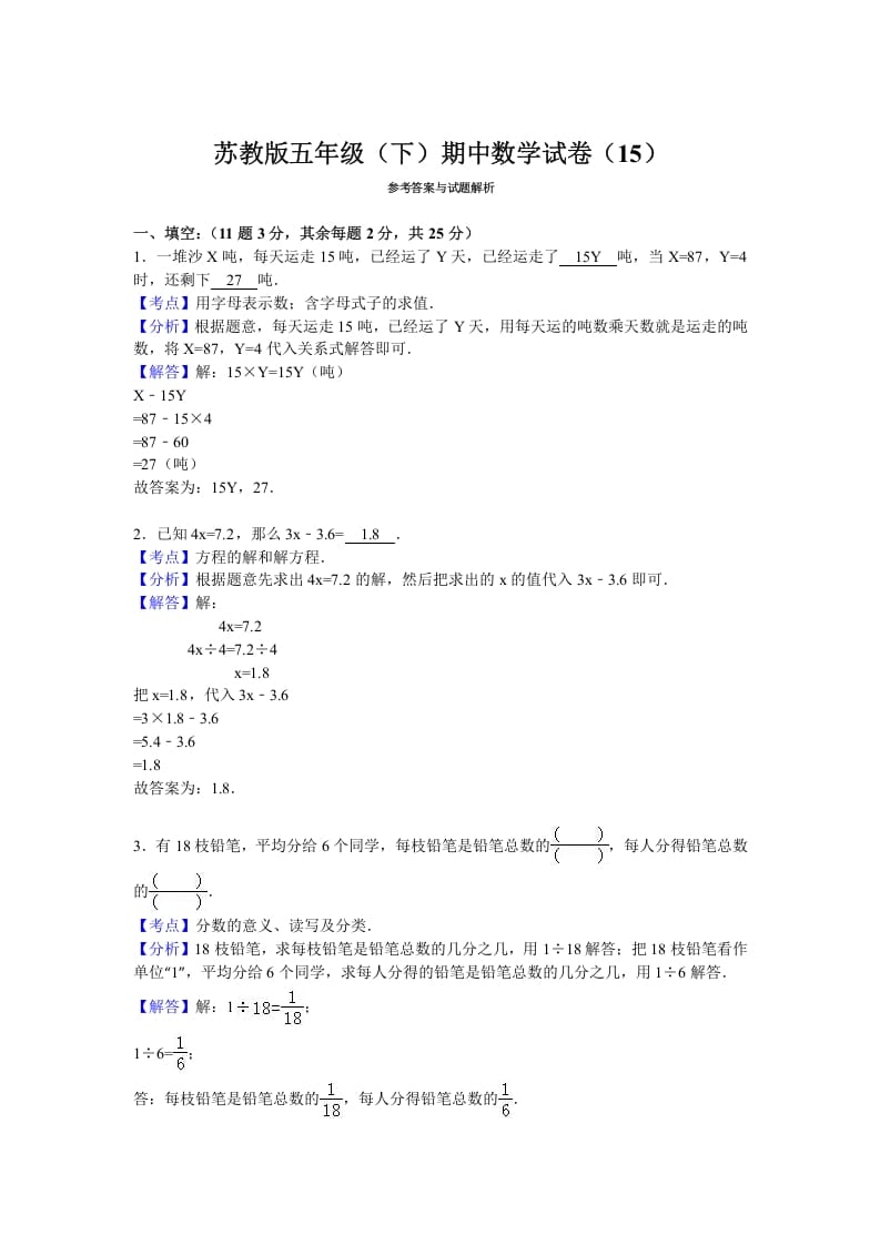 图片[3]-五年级数学下册苏教版下学期期中测试卷10-我要学科网
