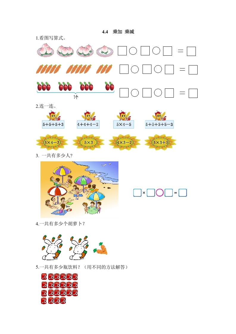 二年级数学上册4.4乘加乘减（人教版）-我要学科网