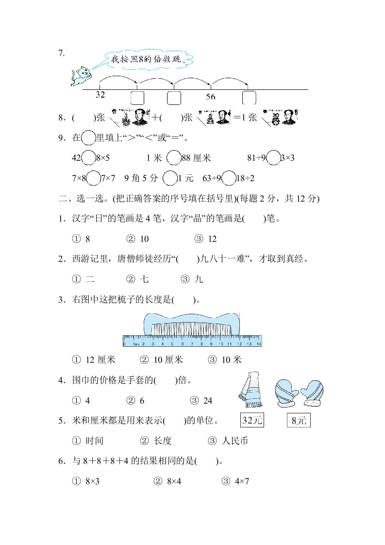 图片[2]-二年级数学上册沈阳市名校期末测试卷（北师大版）-我要学科网