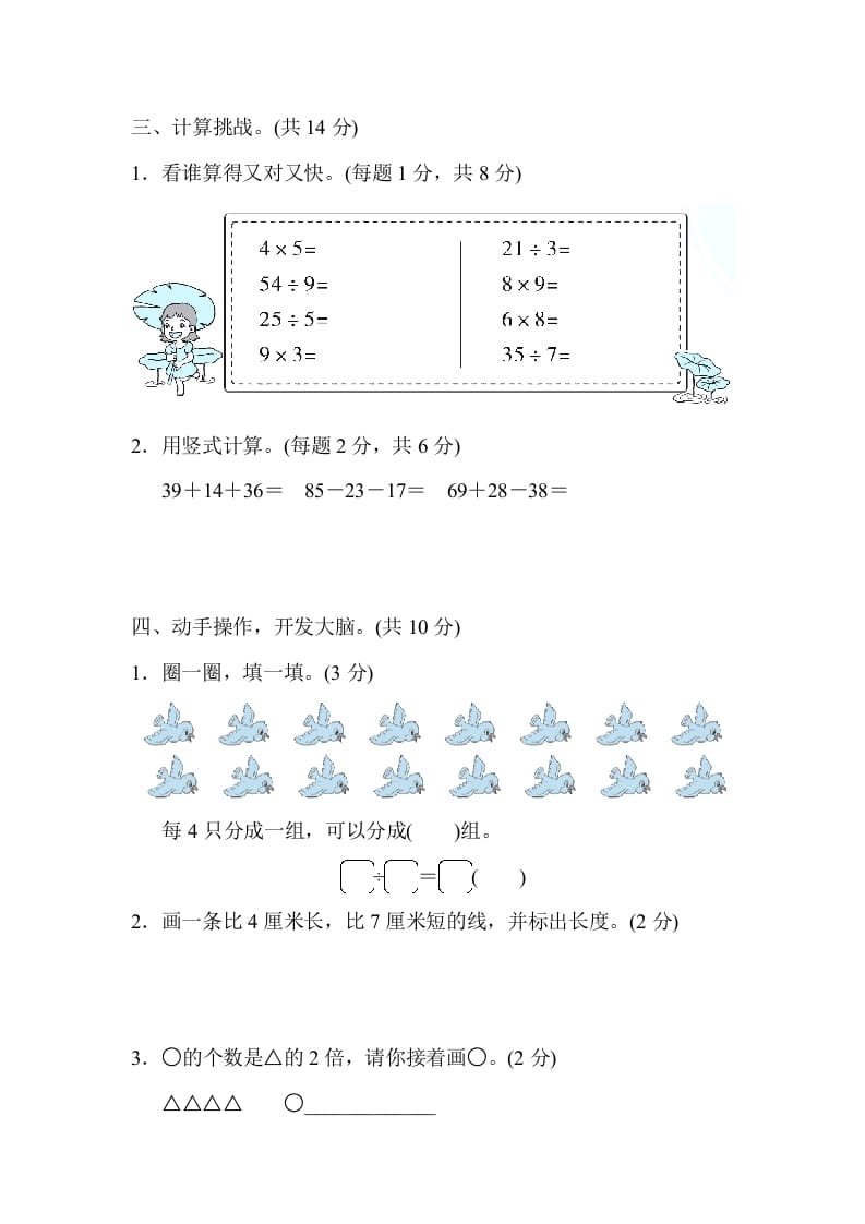 图片[3]-二年级数学上册沈阳市名校期末测试卷（北师大版）-我要学科网