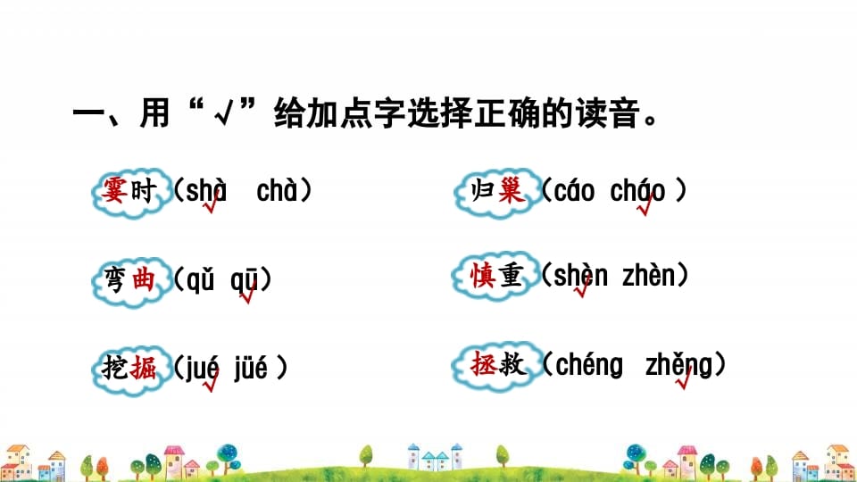 图片[2]-四年级语文上册1.专项复习之一字词专项-我要学科网
