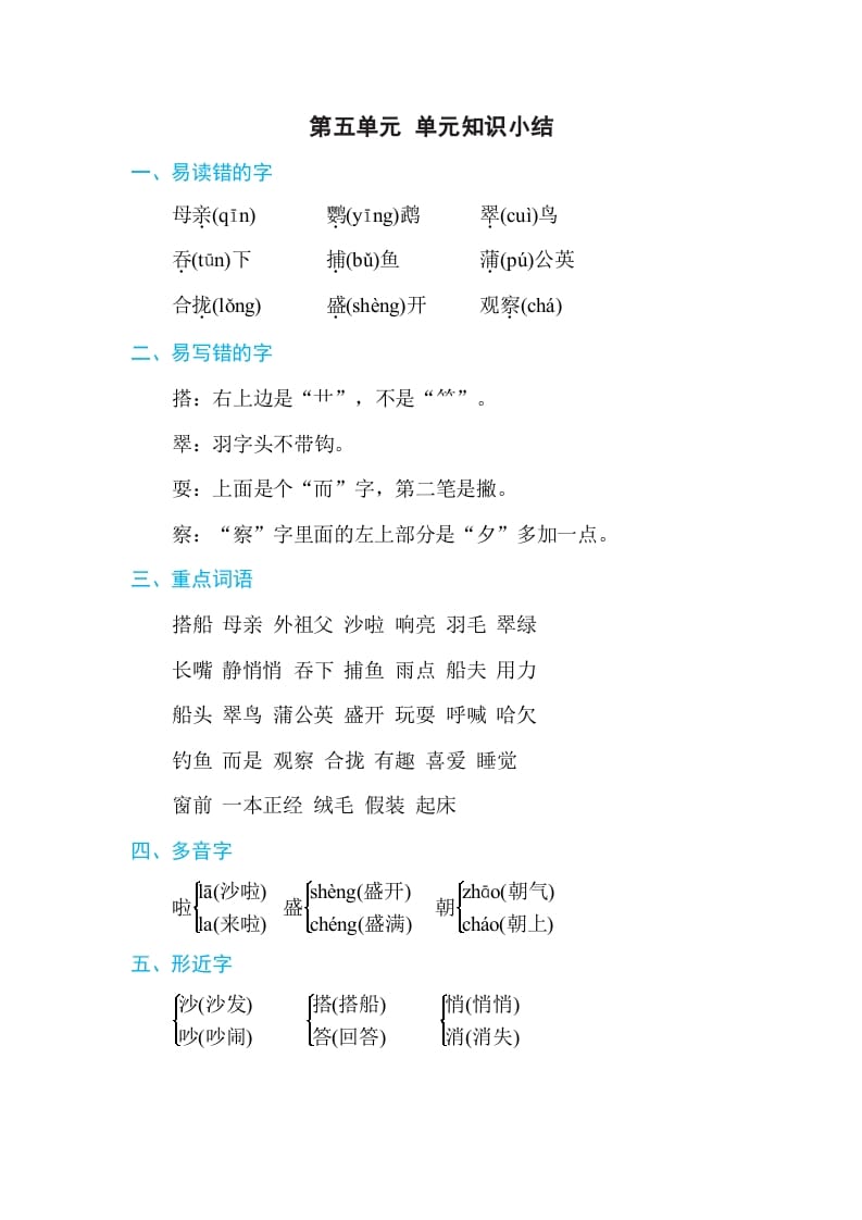 三年级语文上册第五单元单元知识小结（部编版）(1)-我要学科网