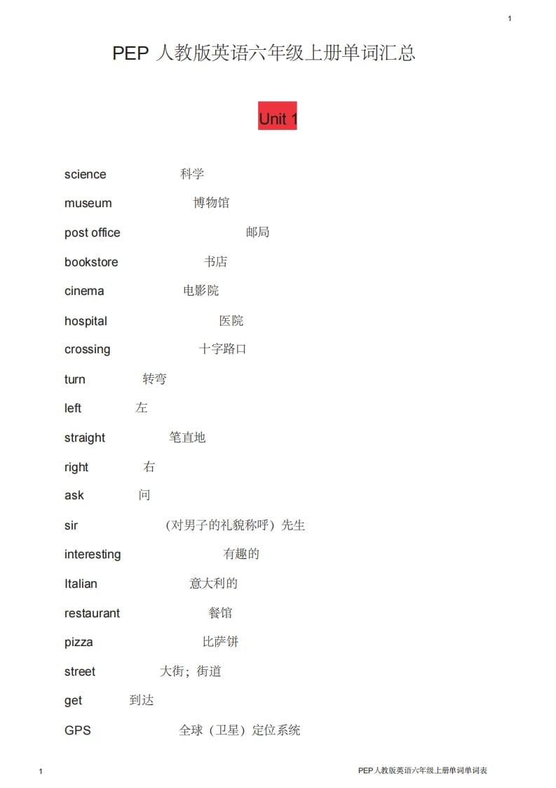 六年级英语上册单词表（人教版PEP）-我要学科网