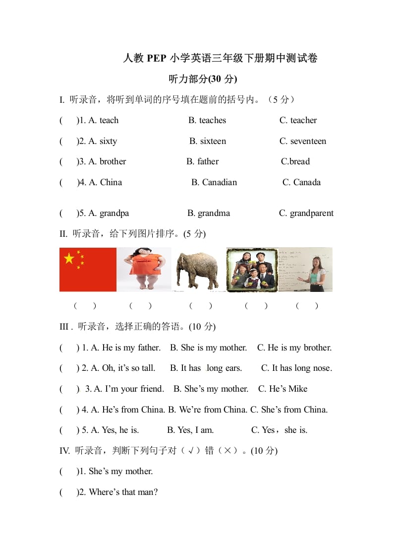 三年级英语下册人教PEP小学期中测试卷-我要学科网