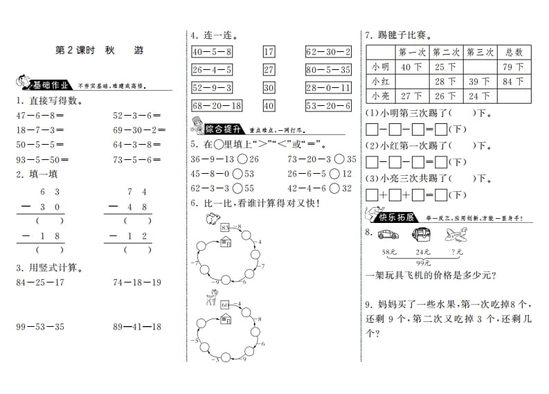 二年级数学上册1.2秋游·（北师大版）-我要学科网