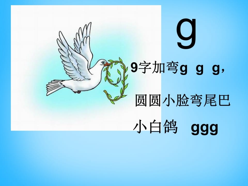 一年级语文上册5.gkh课件3（部编版）-我要学科网