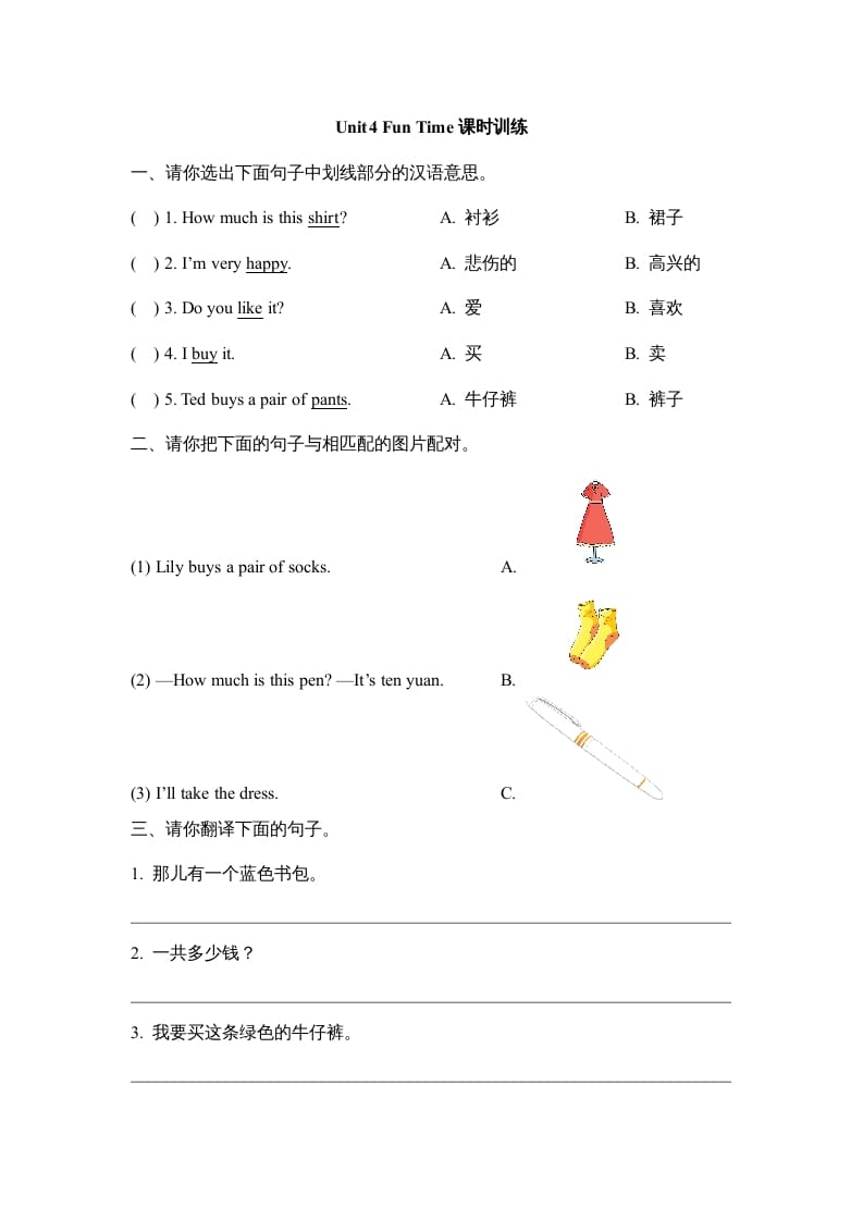 五年级英语上册Unit4_Fun_Time课时训练（人教版一起点）-我要学科网