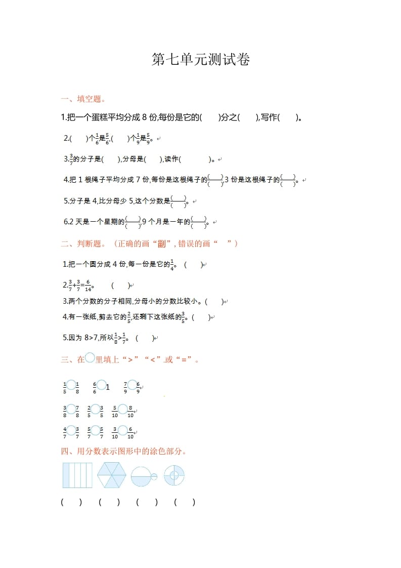 三年级数学上册单元测试-第七单元-（苏教版）-我要学科网
