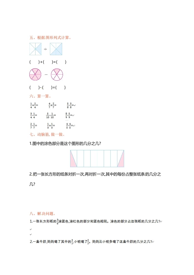 图片[2]-三年级数学上册单元测试-第七单元-（苏教版）-我要学科网