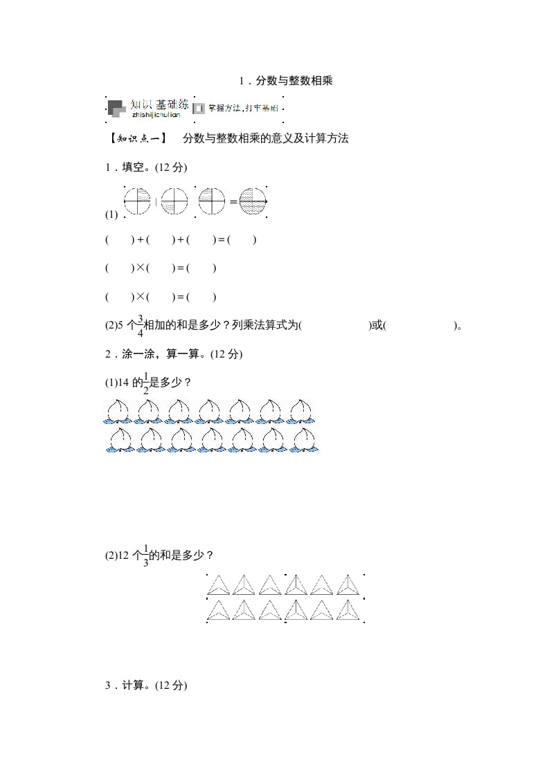 六年级数学上册课时测《分数与整数相乘》1314（答案不全）（苏教版）-我要学科网