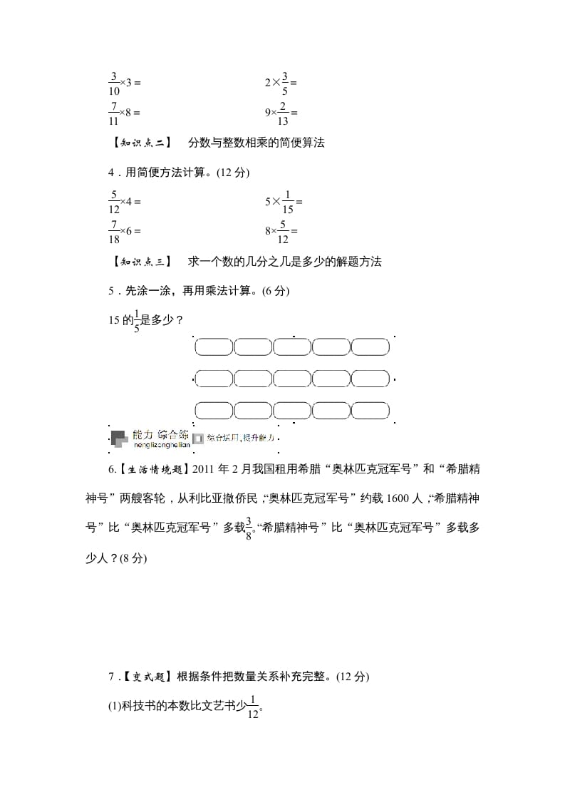 图片[2]-六年级数学上册课时测《分数与整数相乘》1314（答案不全）（苏教版）-我要学科网
