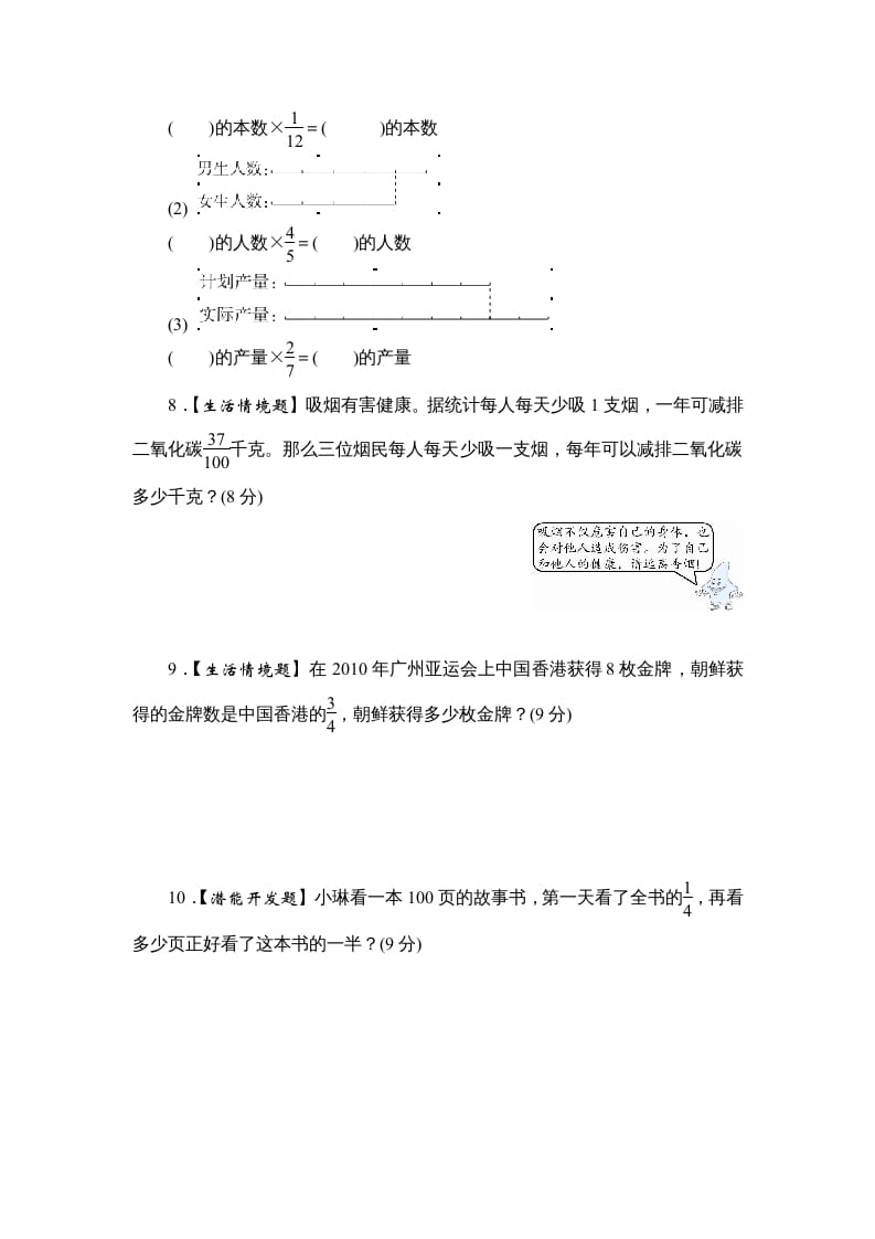 图片[3]-六年级数学上册课时测《分数与整数相乘》1314（答案不全）（苏教版）-我要学科网