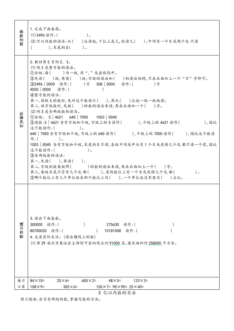 图片[2]-四年级数学上册新人教版预习单（人教版）-我要学科网